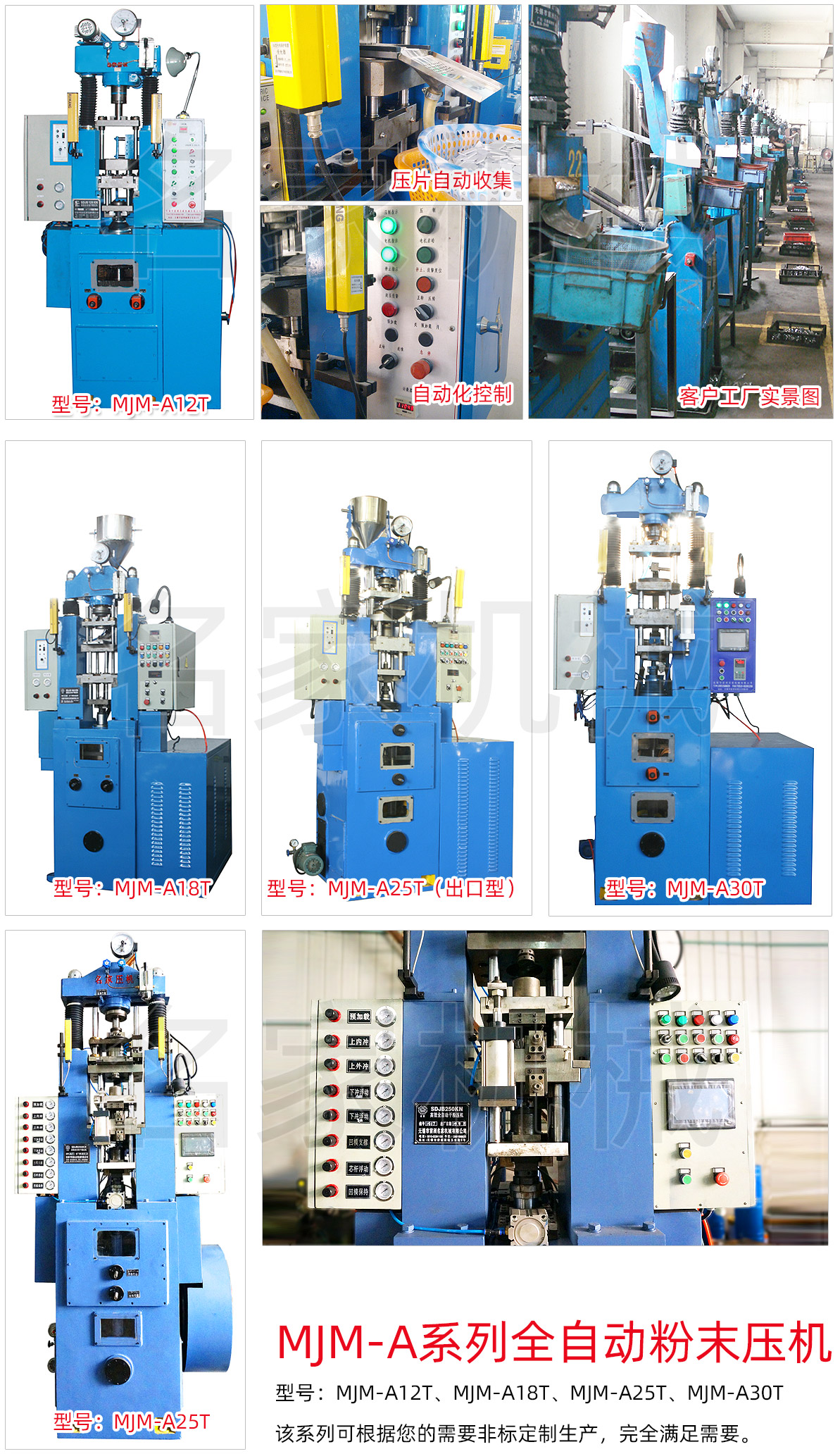 MJM-A系列全自動(dòng)粉末壓機(jī)
